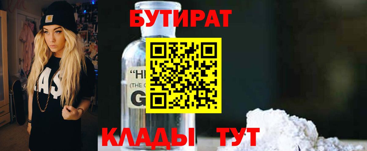 Бутират бутик  Вход с VPN  Ленинск-Кузнецкий 