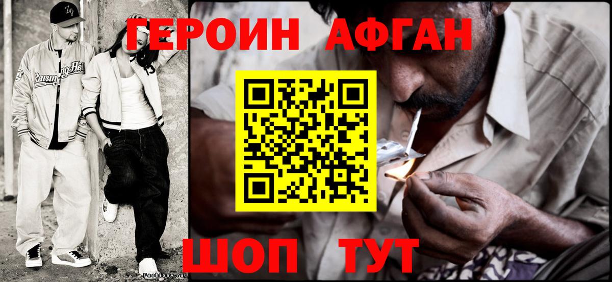 Героин хмурый Ленинск-Кузнецкий