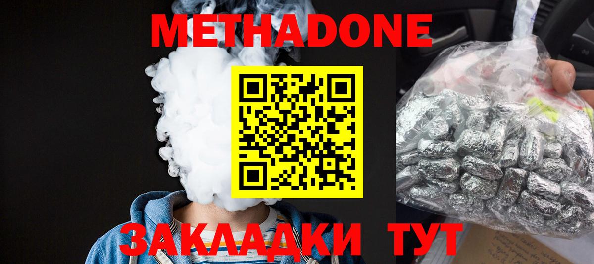 Метадон methadone  Вход с VPN  Ленинск-Кузнецкий 